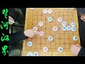 中国象棋： 黑方车马侧攻，连将抽炮，车马冷招破士连将胜，一气哈成，好功夫