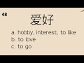 Part 2 Test your basic Mandarin Chinese with 50 Vocabulary  Part 2