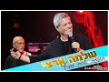 שלמה ארצי בהופעה - היכל התרבות 2022 | המופע המלא