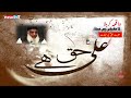 Hazrat Ali R.A Ki  Shahadat  |  کربلا  | Karbala Ka Waqia |    Dr Israr Ahmed