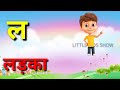 अ से अनार | आ से आम | हिन्दी वर्णमाला | अआइई | क से कबूतर | हिन्दीस्वरव्यजर | a se anar | #kidssongs