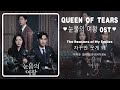 The Reasons of My Smiles 자꾸만 웃게 돼 - 부석순 BSS (Seventeen) | Queen of Tears OST | 눈물의 여왕 OST