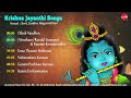 கிருஷ்ண ஜெயந்தி பாடல்கள் || சுதா ரகுநாதன் || Krishna Jayanthi Songs || Sudha Ragunathan