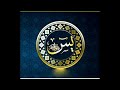 Surah yaseen complete tarjuma and tafseer by Adeeba Farzand #Quran zariya-e-noor