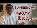 【因縁の相手！？】一悶着あったエースグループの綾田さんに会ってきた