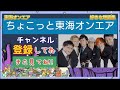 東海オンエア個人的に好きな場面集 part2【東海オンエア切り抜き】