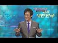 퀴즈대한민국 2009 왕중왕전