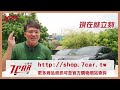 【新車試駕】Hino 200｜真・3.5噸 輕量合法再出發【7Car小七車觀點】