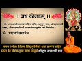 Durga Saptshati | Durga Saptashati Full Path In Sanskrit | Durga Saptashati | Durga Saptashati Path