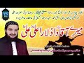 21رمضان یوم شھادت خلیفہ چھارم فاتح خیبر حضرت علی رضی اللہ عنہ