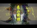 Mysteries of Taishan Inn Demo Trailer