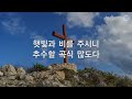 주 예수 보다 더 귀한것은 없네 HYMN  (찬송모음)  I'd Rather Have Jesus