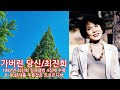 가버린당신 / 색소폰연주 (테너) #최진희 (원곡) #색소폰농부 #김상묵 커버