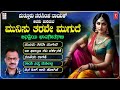 Munisu Tharave Jukebox | Putturu Narasimha Nayak | C Ashwath | Kuvempu | Subraya Chokkadi | Kannada