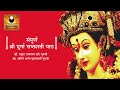 Durga Saptshati Full in Sanskrit | संपूर्ण दुर्गा सप्तशती पाठ | Chandi Path | Durga Saptshati Path