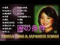 鄧麗君和日本歌曲。Teresa Teng and Japanese Songs.