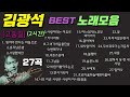 김광석BEST27곡2시간연속듣기
