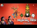 MOST POPULAR ANNAMAYYA SONGS BY PRIYA SISTERS | Annamayya Pushpanjali -14