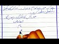 Application for Resignation| How to write application for Resignation in Urdu handwriting| Istifa