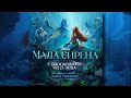 The Little Mermaid 2023 - Vanessa's Trick (Serbian) LQ