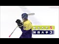 第９０回日本学生氷上競技選手権大会アイスホッケー競技準決勝①ダイジェスト　明治大学ｖｓ関西大学