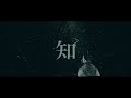 amazarashi 『Cassiopeia mooring』 Music Video feat.「チ。」