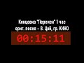 Цой - Перемен концовка 1 час