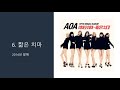 [Kpop] AOA 에이오에이 히트곡 명곡 모음