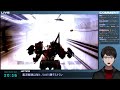【#05】ARMORED CORE 4 リハビリ配信【Live配信】