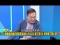 【完整版】民眾黨輸了優勢區 國民黨鐵票區也丟了？過去柯文哲稱