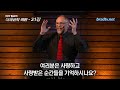 마크 빌츠 목사의 대체신학(더빙판) - 31강, 안식일이 부담스러운 여러분에게 전합니다