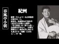 【落語特選】春風亭小朝 セレクション