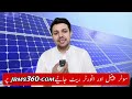 Tax on Solar System in Budget 2024 | New Tax on Solar System in Pakistan | JBMS