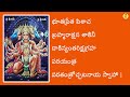 శ్రీ పంచముఖ హనుమాన్ కవచము  | తెలుగు పదములు | Sree Panchamukha Hanuman Kavacham | Telugu lyrics