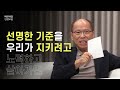 그리스도인의 재정 관리! - 만나교회 김병삼 목사 #김병삼목사 #만나교회