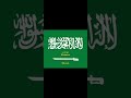 himno nacional de Arabia Saudita (sub en español) 🇸🇦