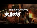 Yakuza Kenzan Hard No Damage All Bosses (Commentary)