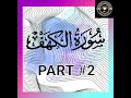 Surah kahaf part#2 tarjuma and tafseer by Adeeba Farzand #Quran zariya-e-noor