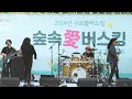 [4K] 부활 - 비와 당신의 이야기_20240427 구로숲속愛버스킹