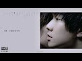 林俊傑 JJ Lin【高音質精選音樂歌單】HD 高清官方歌詞版精選集