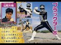 Black Sentai Heroes part 1 (1979-1989)