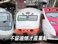 再會與感謝 — 中壢舊站最後列車紀錄（Ft : 115次發車、5115次進站：僅3分鐘之全台最短列車班距）