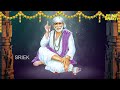 SAI BABA SONG || గురువారం ఉదయాన్నే సాయిబాబని తలచుకొని పాట వింటే ధనధాన్యాలు అష్టఐశ్వర్యాలు కలుగుతాయి