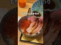 いくら食べ放題のヤバいホテル