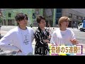 SixTONES'  Super Hard Name Guessing Game in Okinawa!