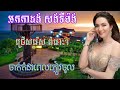 អកកាដង់ ជ្រើសរើស សង់ទីម៉ង់ពិរោះៗ ចាក់កំដរពេលភ្ញៀវចូល orkadang cover khmer song 💖🌺