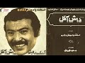 محمدرضا شجریان  |  سرگذشت جانِ آواز (ویژه برنامه موسیقی مورخ)