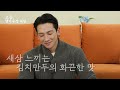 Lately, Rain experiencing chicken breast and fully charging with protein | Season B Season 4 EP.08