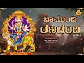 Chamundi Ranachandi |ಚಾಮುಂಡಿ ರಣಚಂಡಿ | Chamundi Song | @SVDPushpam