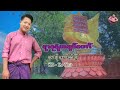 ရာစုရဲ့အချစ်တော် Cover by - အောင်ချမ်းပိုင်